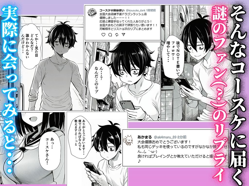 【完全実録】SNSで知り合ったカードゲーム女子がSSR美少女だった件 サンプル画像2