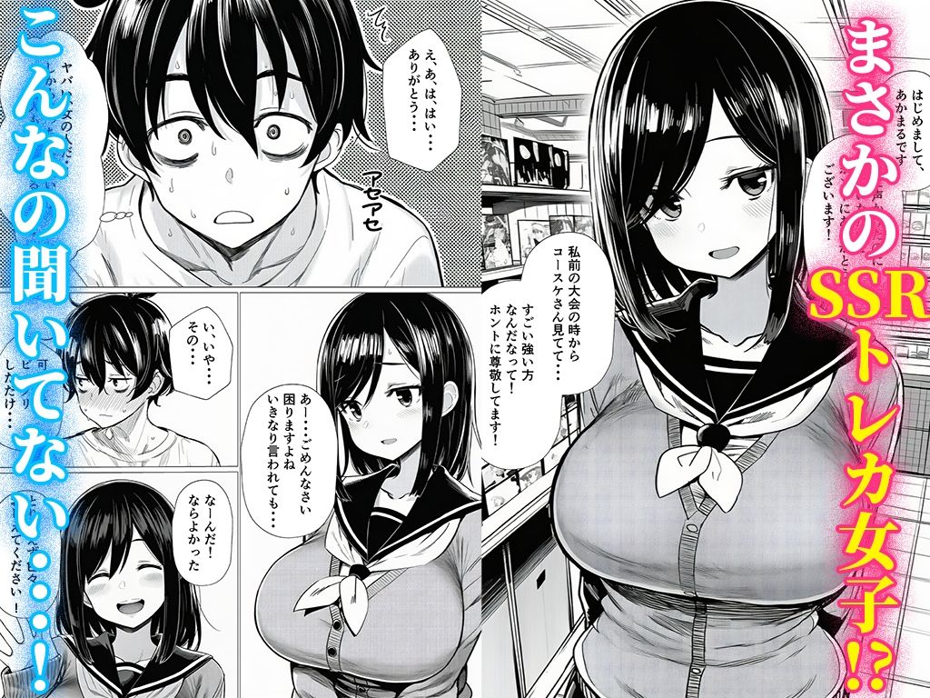 【完全実録】SNSで知り合ったカードゲーム女子がSSR美少女だった件 サンプル画像3