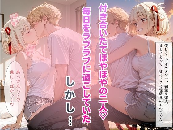 【完堕ちNTR】彼女がバイトの後輩に寝取られた話。 サンプル画像2