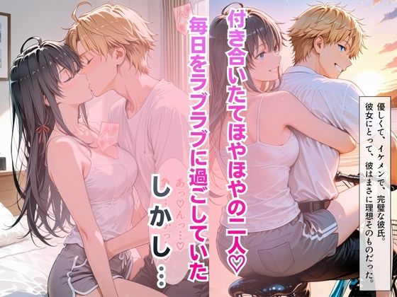 【完堕ちNTR】彼女がバイトの後輩に寝取られた話。vol.4 サンプル画像2