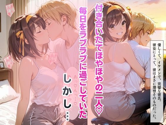 【完堕ちNTR】彼女がバイトの後輩に寝取られた話。vol.5 サンプル画像2