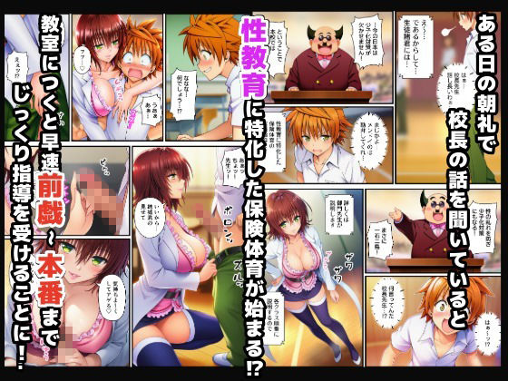 【完成版】〜常識改変〜To◯OVEるヒロインが保険体育でセックス実技しないと卒業できなくなった？ サンプル画像1