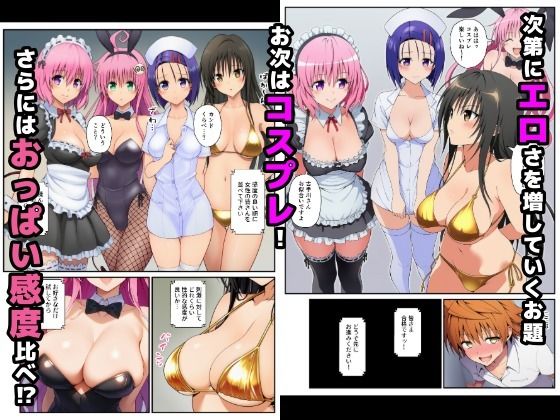 【完結編】脱出ゲームToLOVEる！コスプレ！生ハメ！生中出し！エチエチお題をクリアせよ！ サンプル画像2