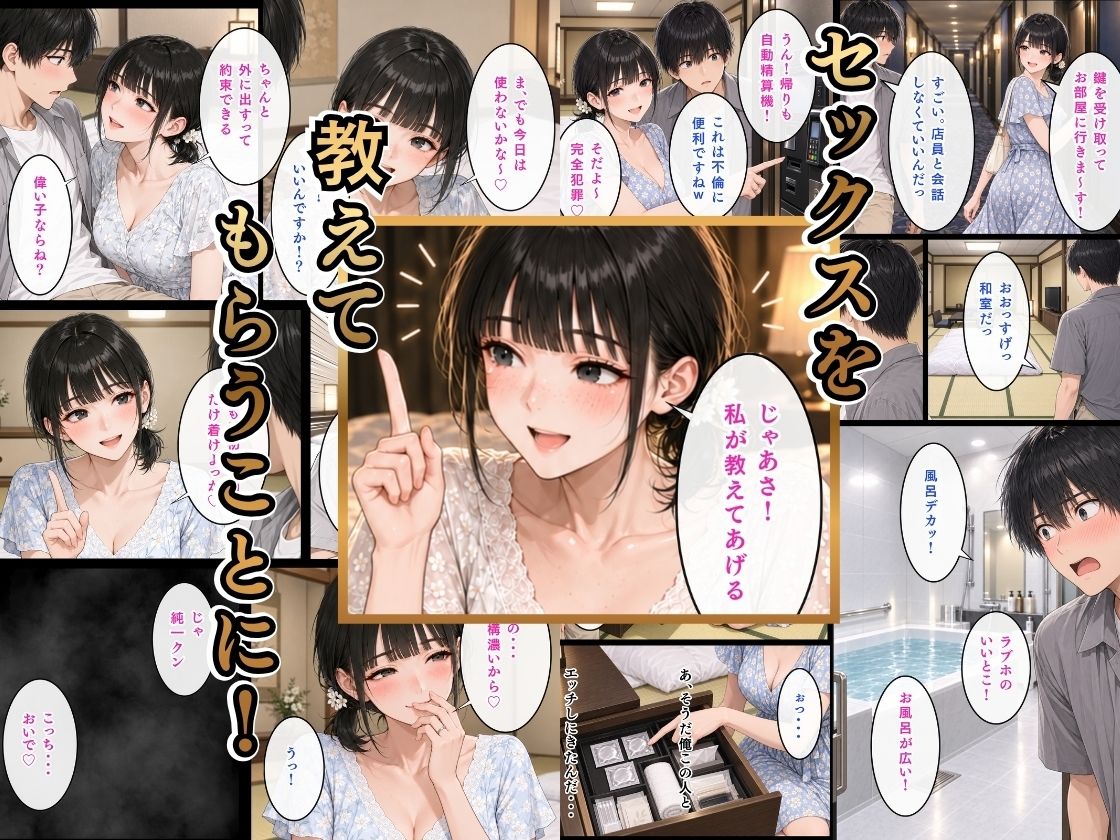 【実話】僕のセックスの先生は人妻で、レッスンはいつも生セックスでした【平成漫遊記】 サンプル画像5