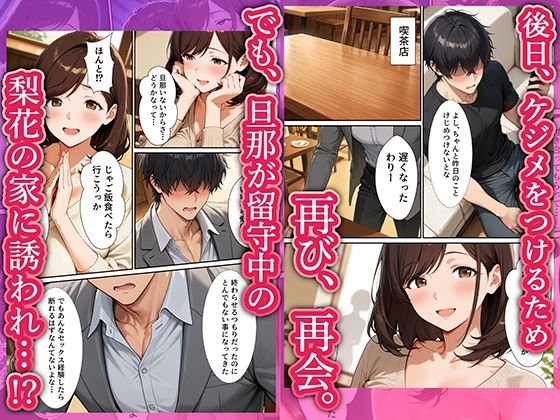 【実話】同窓会で再開したレス元カノ（38歳人妻）とW不倫で制服SEXした話 サンプル画像7
