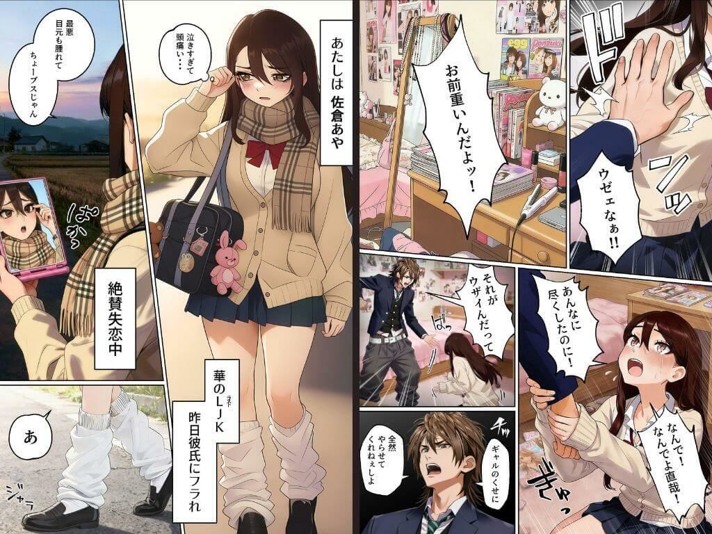 【実話】平成ギャル（18）がチャラ男に捨てられ、童貞幼馴染の価値に気づくまでwww サンプル画像2