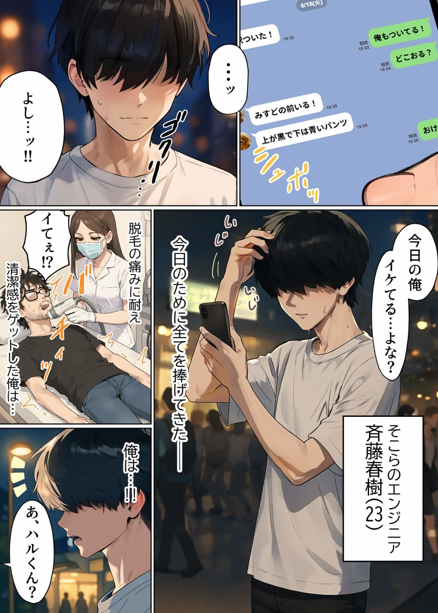 【実話】童貞マチアプ体験記！冴えないエンジニア（23）が愛を証明するまでwww サンプル画像4