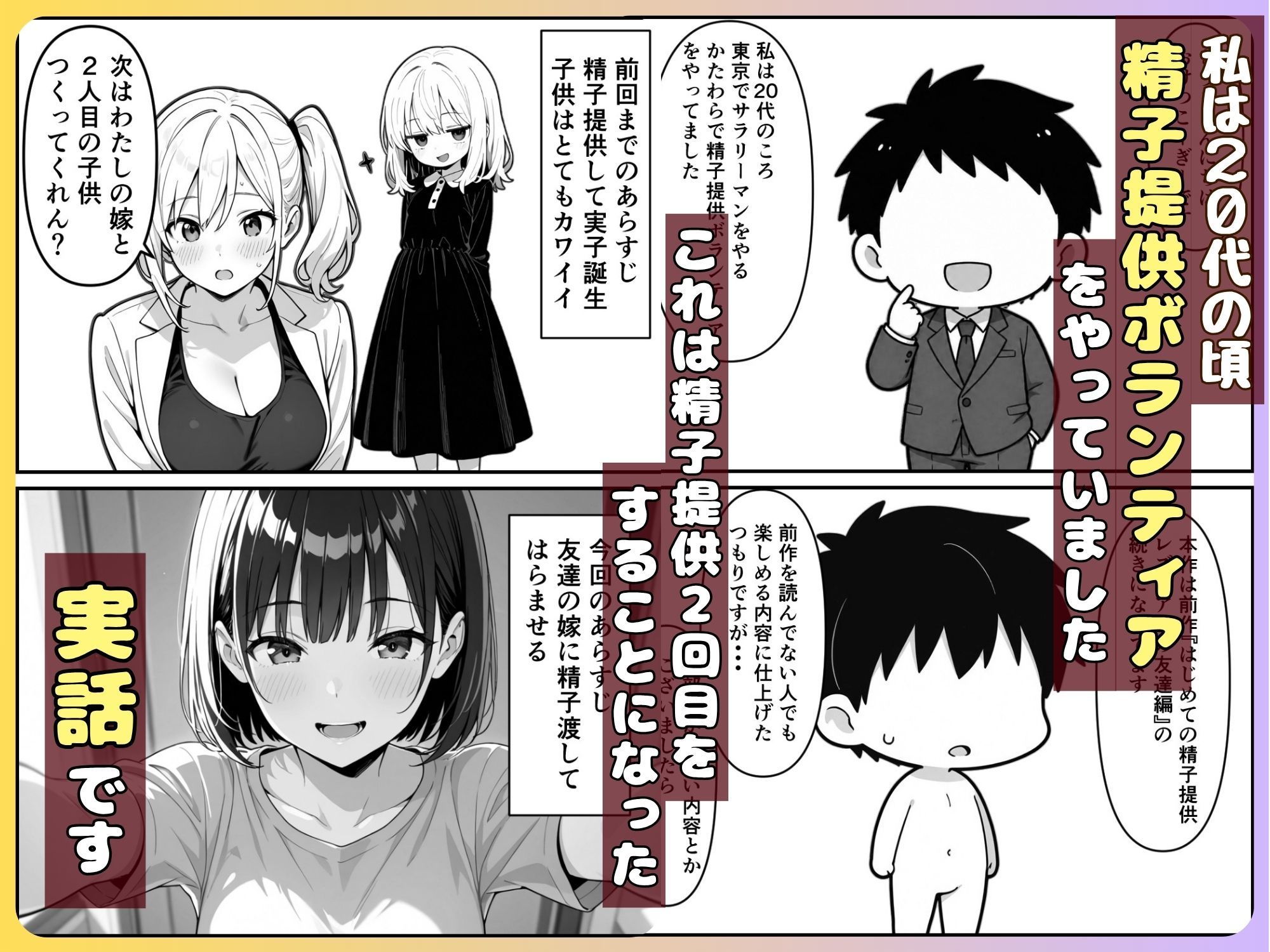 【実話】精子提供ボランティアの日常  友達の嫁を孕ませた話 サンプル画像1