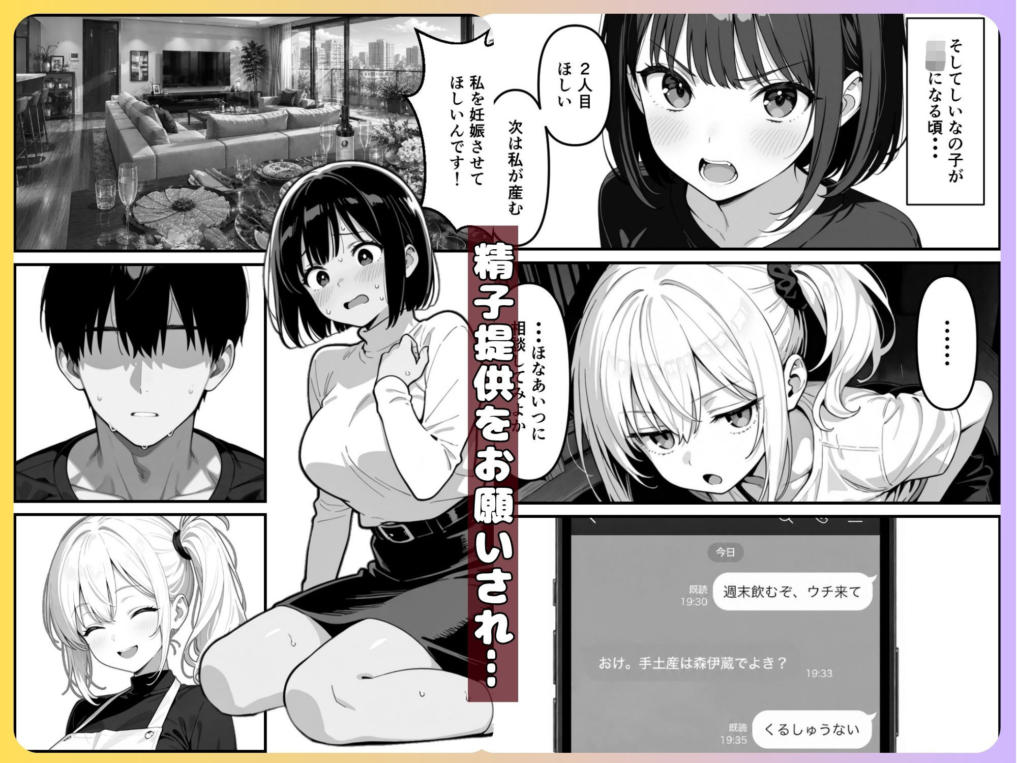 【実話】精子提供ボランティアの日常  友達の嫁を孕ませた話 サンプル画像2