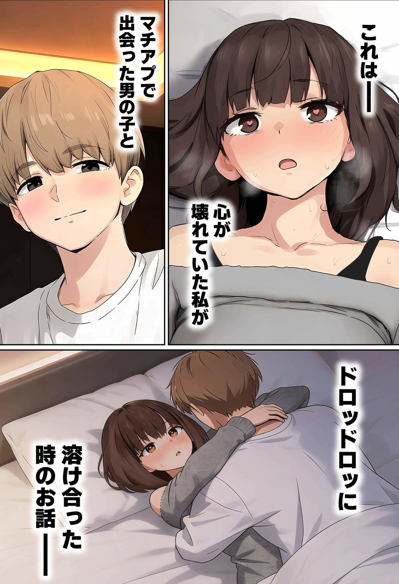 【実話】都合のいい女だったOL（23）がモラハラ彼氏から卒業して、マチアプで本命男を掴むまでwww サンプル画像1