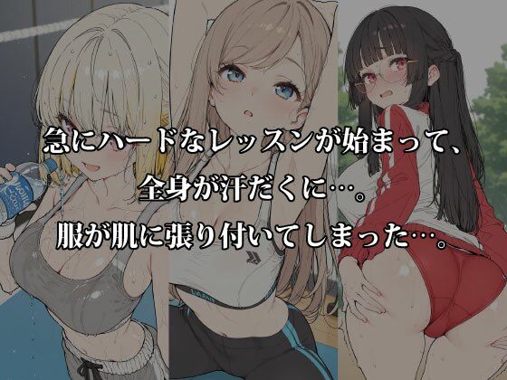 【実録ジム掲示板】 汗だく「限界まで密着されてイキ狂った」パーソナル羞恥レッスン サンプル画像1