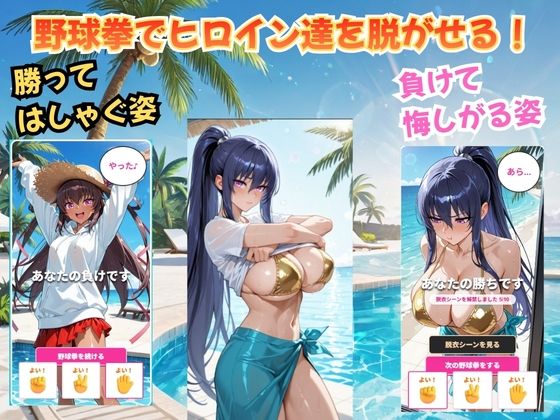 【対◯忍】ヒロイン達と野球拳 サンプル画像1