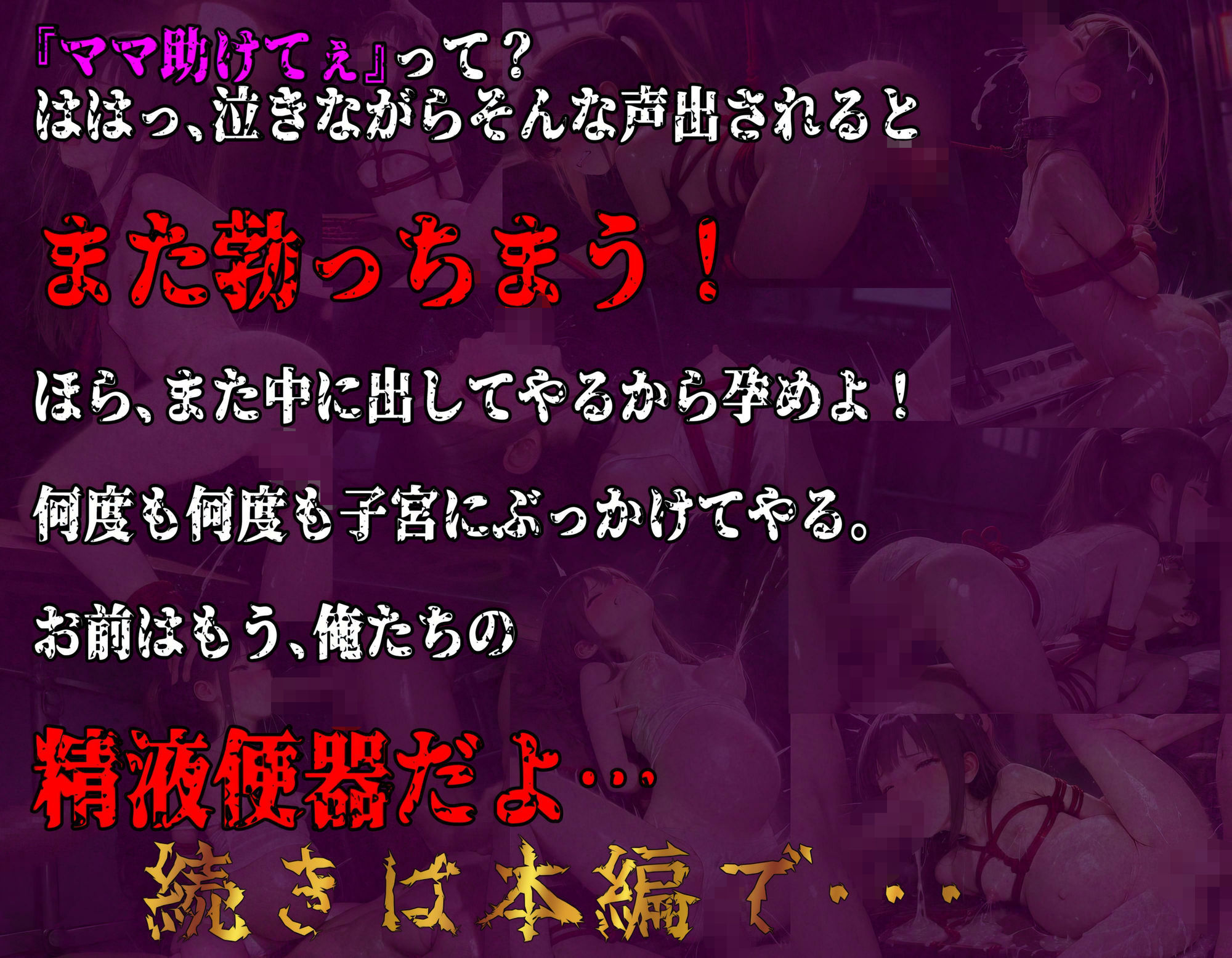 【少女誘拐・監禁拘束・拷問】part3 母の知らぬ間に孕まされた娘 サンプル画像10