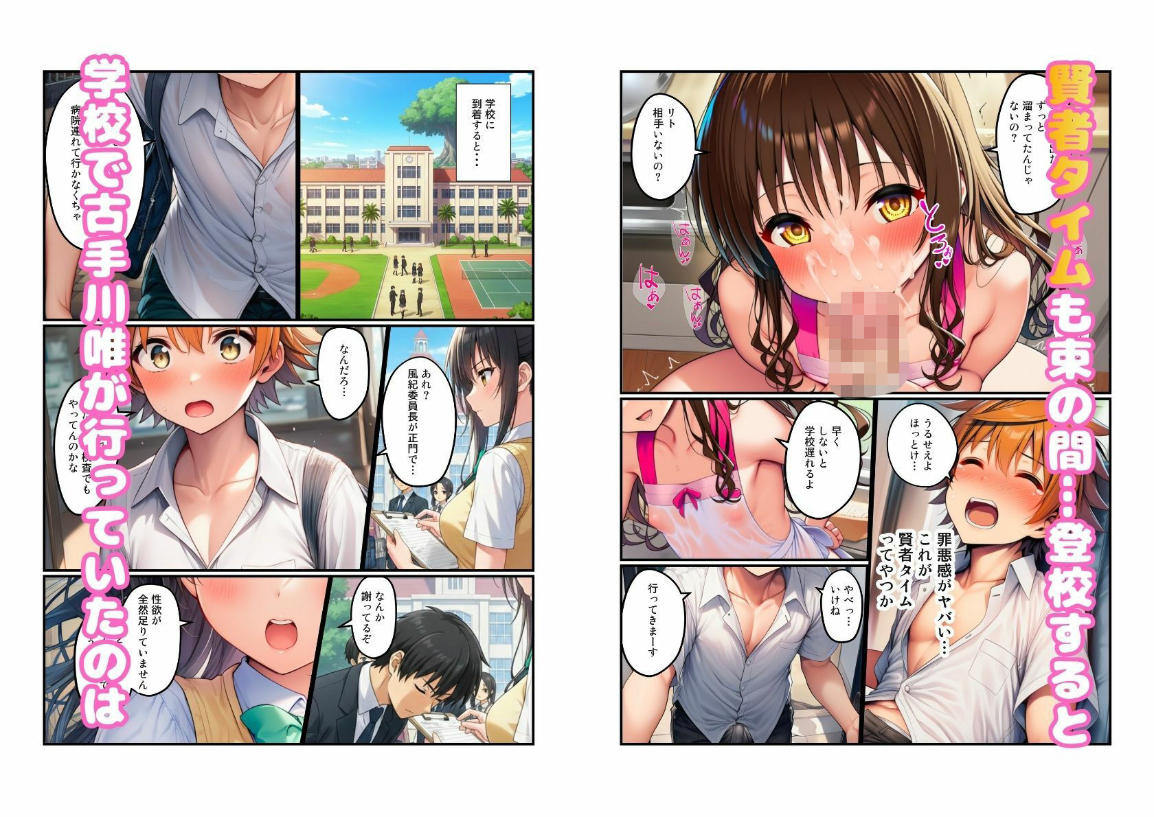 【常識改変の世界でリト快楽堕ち】とらぶる美女と（古◯川唯・金◯の闇・西◯寺春菜）とハーレムSEX サンプル画像3