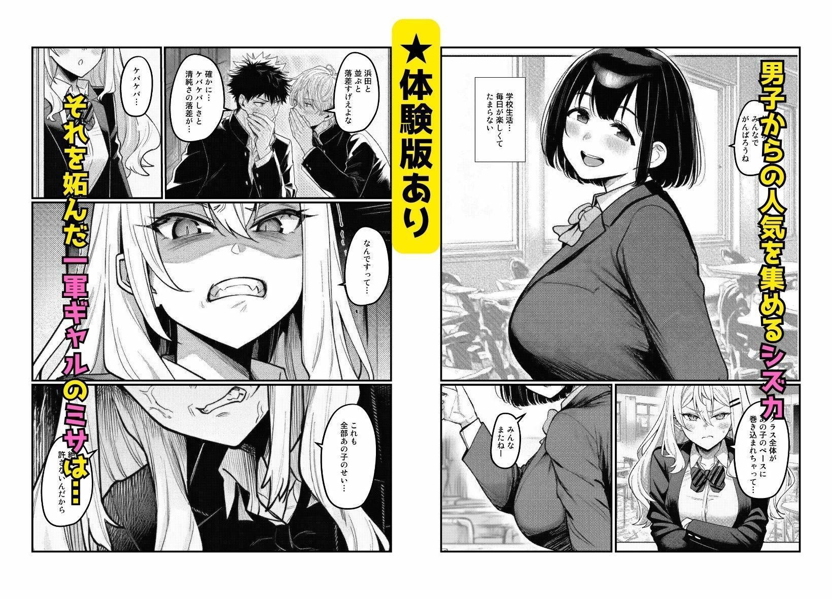 【幼なじみをいじめた一軍ギャルを復讐】わからせ調教 サンプル画像1