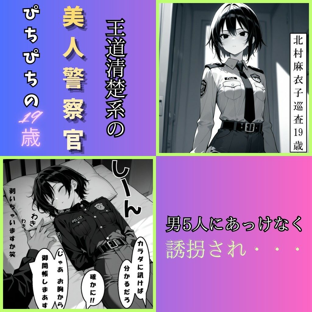 【強●妊娠/人生終了】職務中の女性警察官が誘拐され、孕ませレ●プされ続ける鬼畜胸糞物語（後編） サンプル画像2