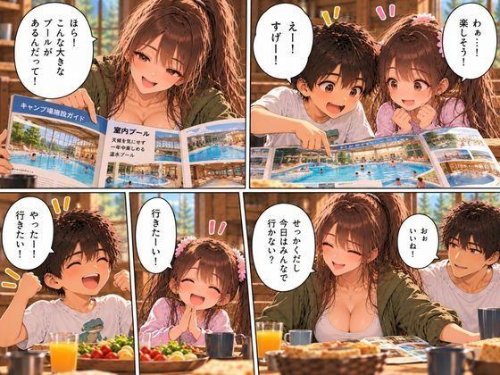 【後編】2泊3日の家族キャンプ旅行 あの夜、すべてが変わった【AIコミック・全67ページ・セリフ有り】 サンプル画像1