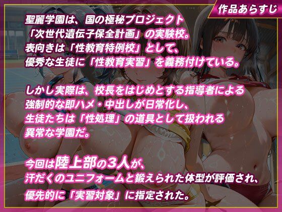 【性処理学園】陸上部員たちがキモ校長に即ハメされて汚される サンプル画像1