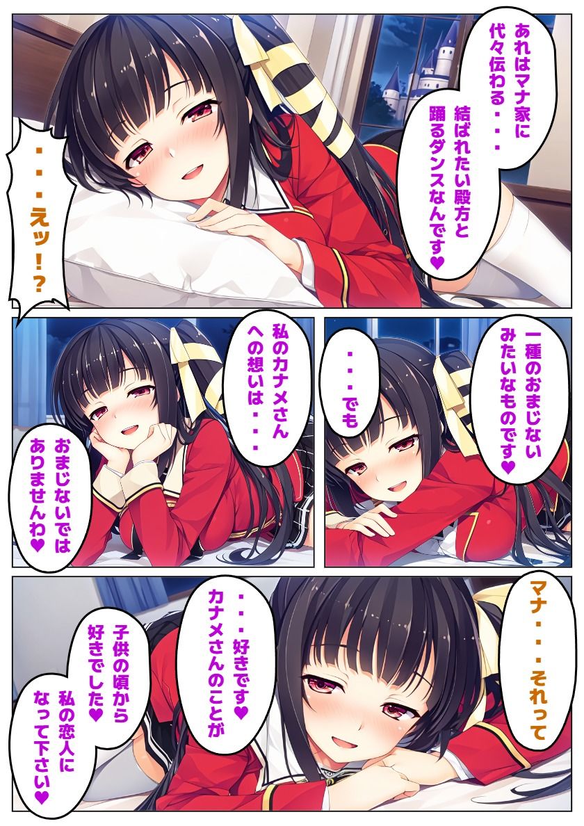 【恋騎士Pure〇y☆Kiss】姫騎士の血は大和撫子を汚し サンプル画像3