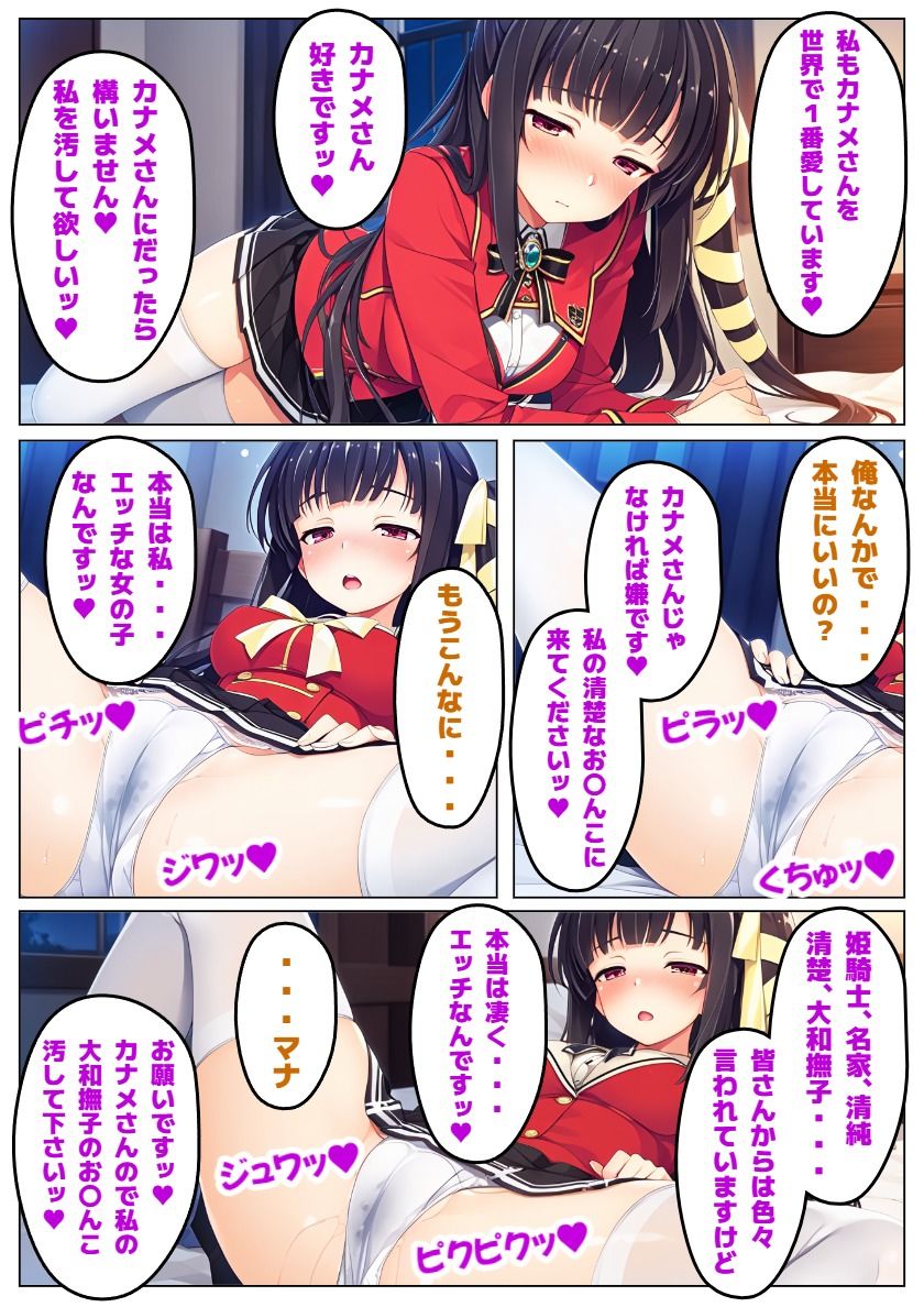【恋騎士Pure〇y☆Kiss】姫騎士の血は大和撫子を汚し サンプル画像4