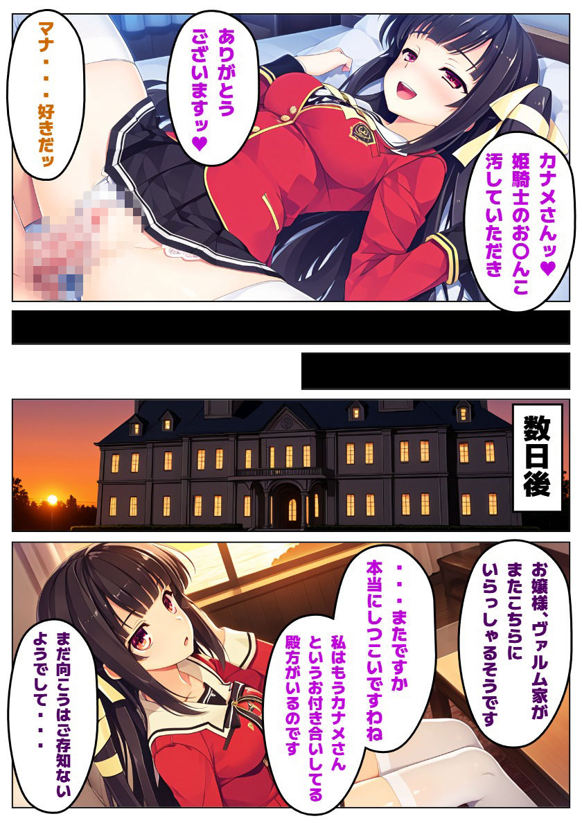 【恋騎士Pure〇y☆Kiss】姫騎士の血は大和撫子を汚し サンプル画像5