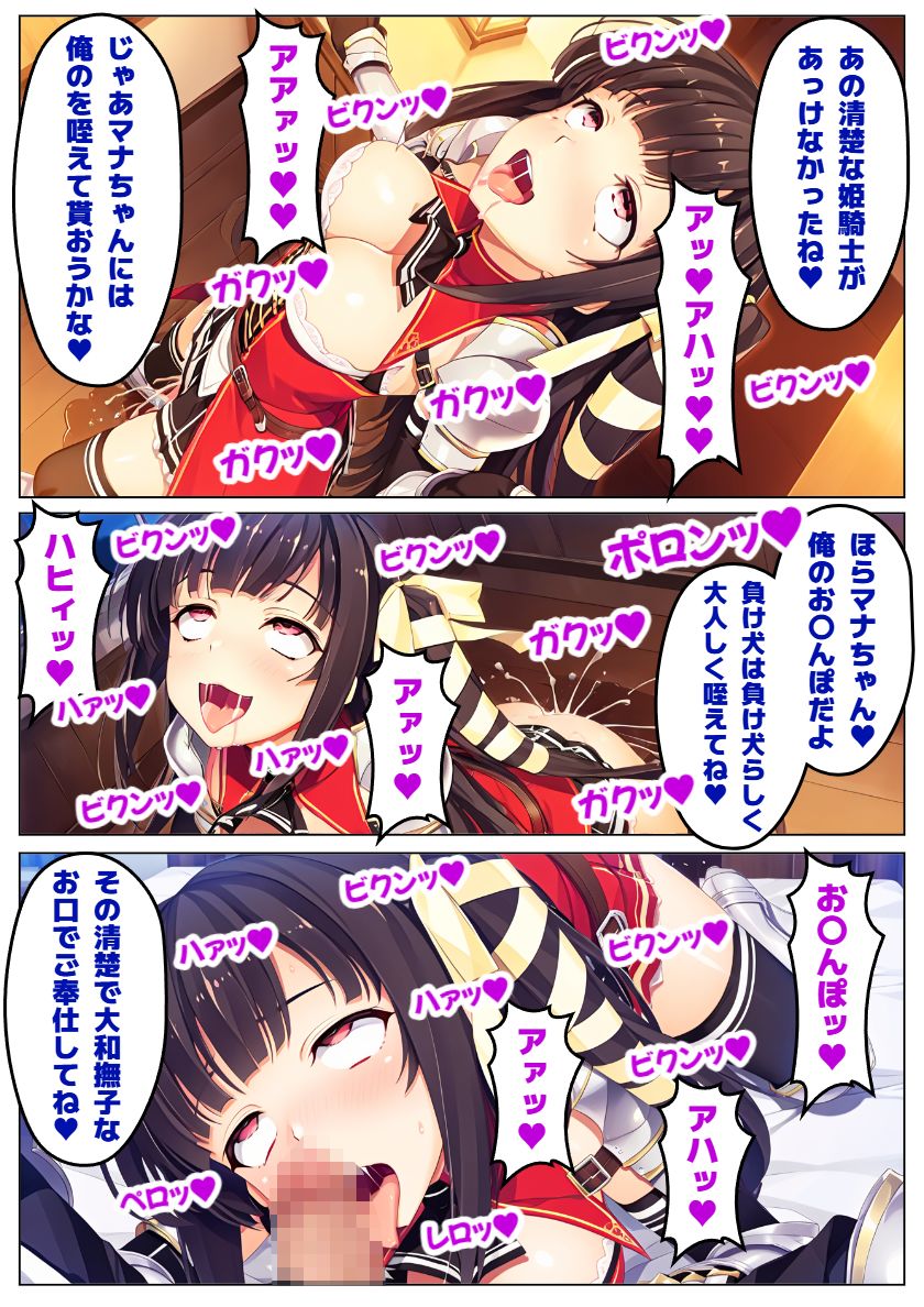 【恋騎士Pure〇y☆Kiss】姫騎士の血は大和撫子を汚し サンプル画像7