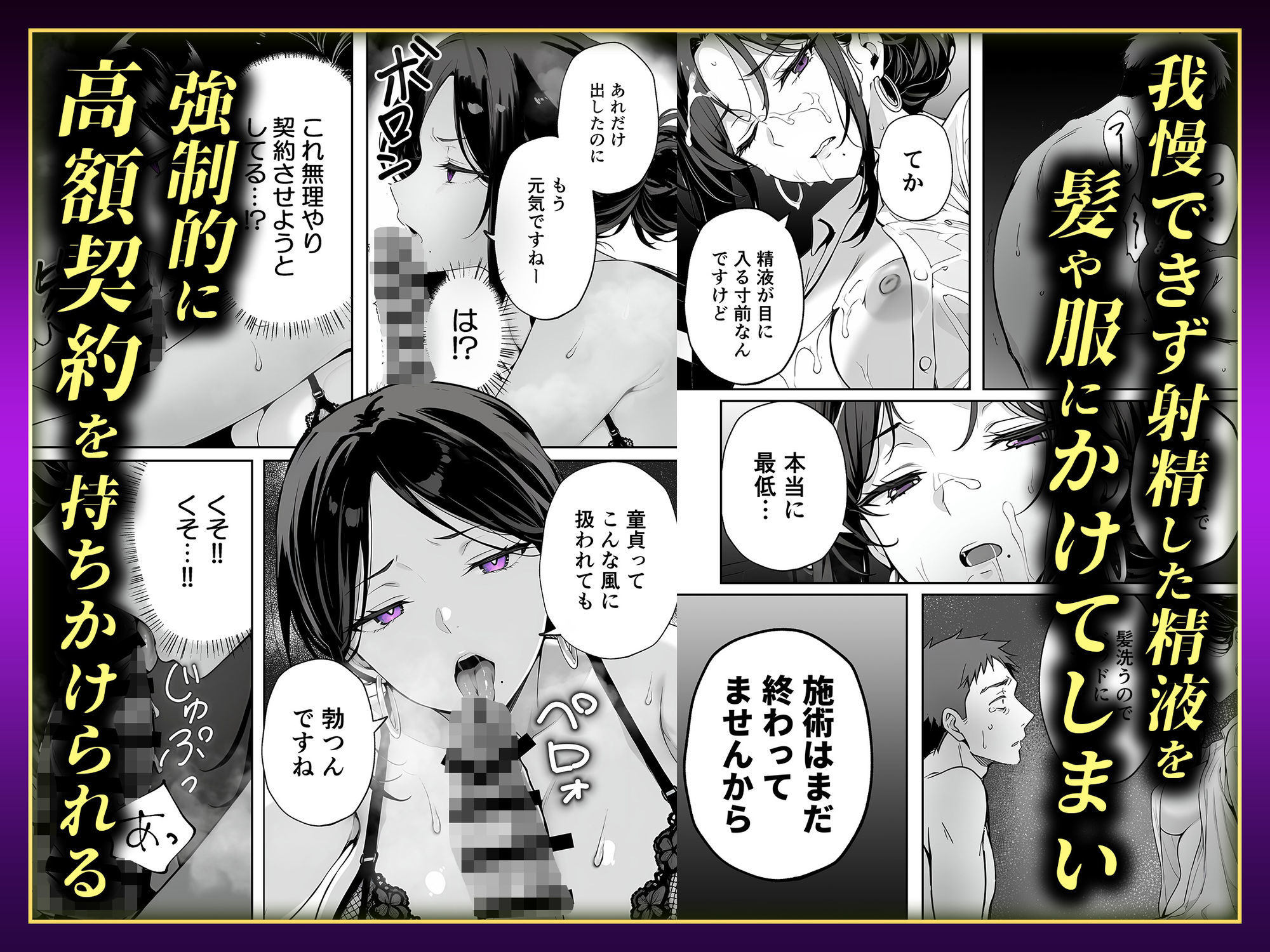 【悲報】童貞が脱毛サロンでイキったら逆レされて敗北射精した話 サンプル画像5