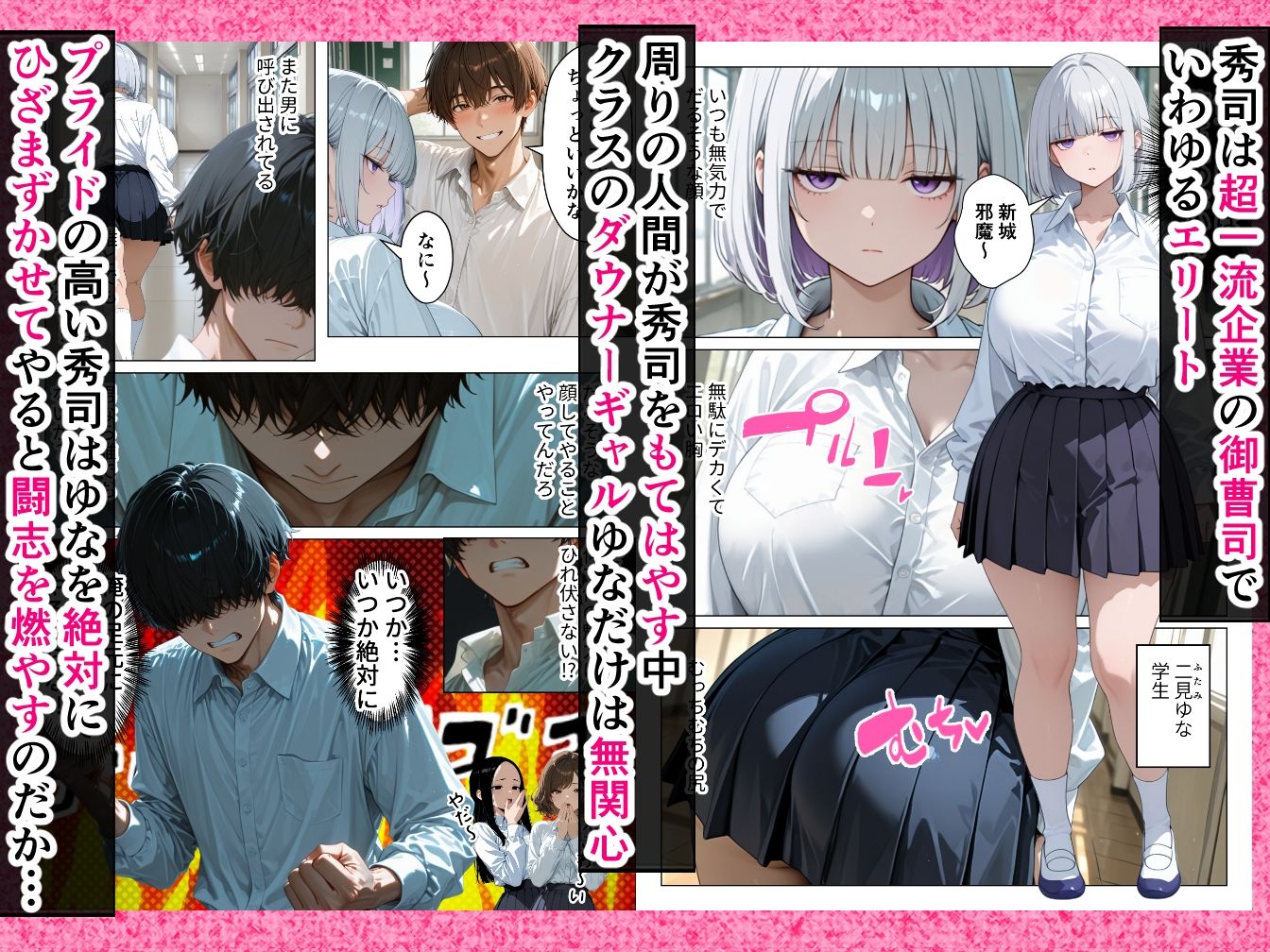 【悲報】超エリートの俺が天敵ダウナーギャルと孕ませセックスしないといけなくなった件 サンプル画像1