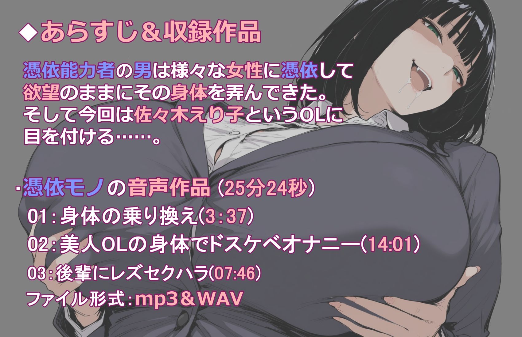 【憑依音声作品】美人巨乳OLに憑依したのでド変態オナニーしまくるお話。 サンプル画像1