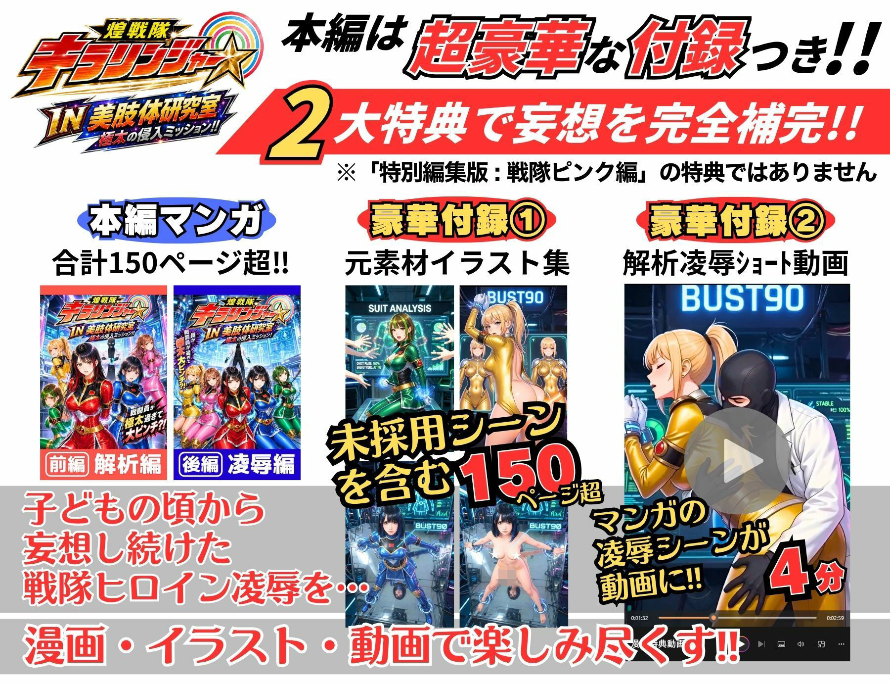 【戦隊ピンク特別編集版】煌戦隊キラリンジャーIN美肢体研究室・極太の侵入ミッション〜敵アジトで拘束された戦隊ヒロインは戦闘員が極太過ぎて大ピンチ？/戦隊ロスのアナタに贈る『大人の為の戦隊』シリーズ〜 サンプル画像6