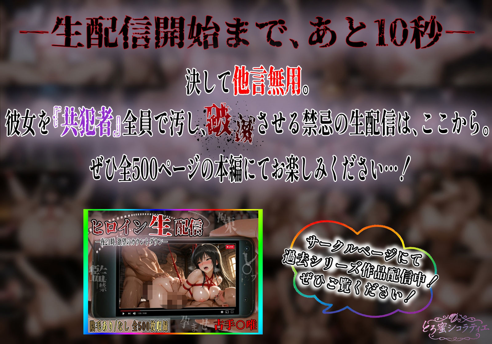 【拘束・監禁・孕ませ】ヒロイン生配信-夜21時、欲望のカウントダウン-結〇アスナ編 サンプル画像9