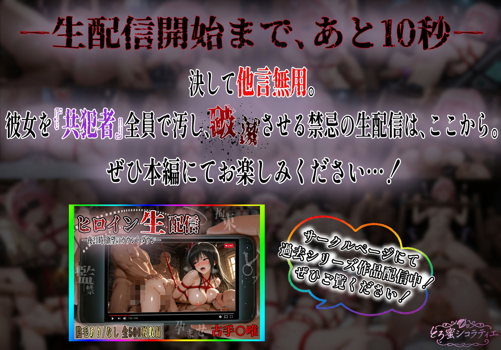 【拘束・監禁・孕ませ】ヒロイン生配信-夜21時、欲望のカウントダウン-モモ・ベ〇ア・デビルーク編 サンプル画像9