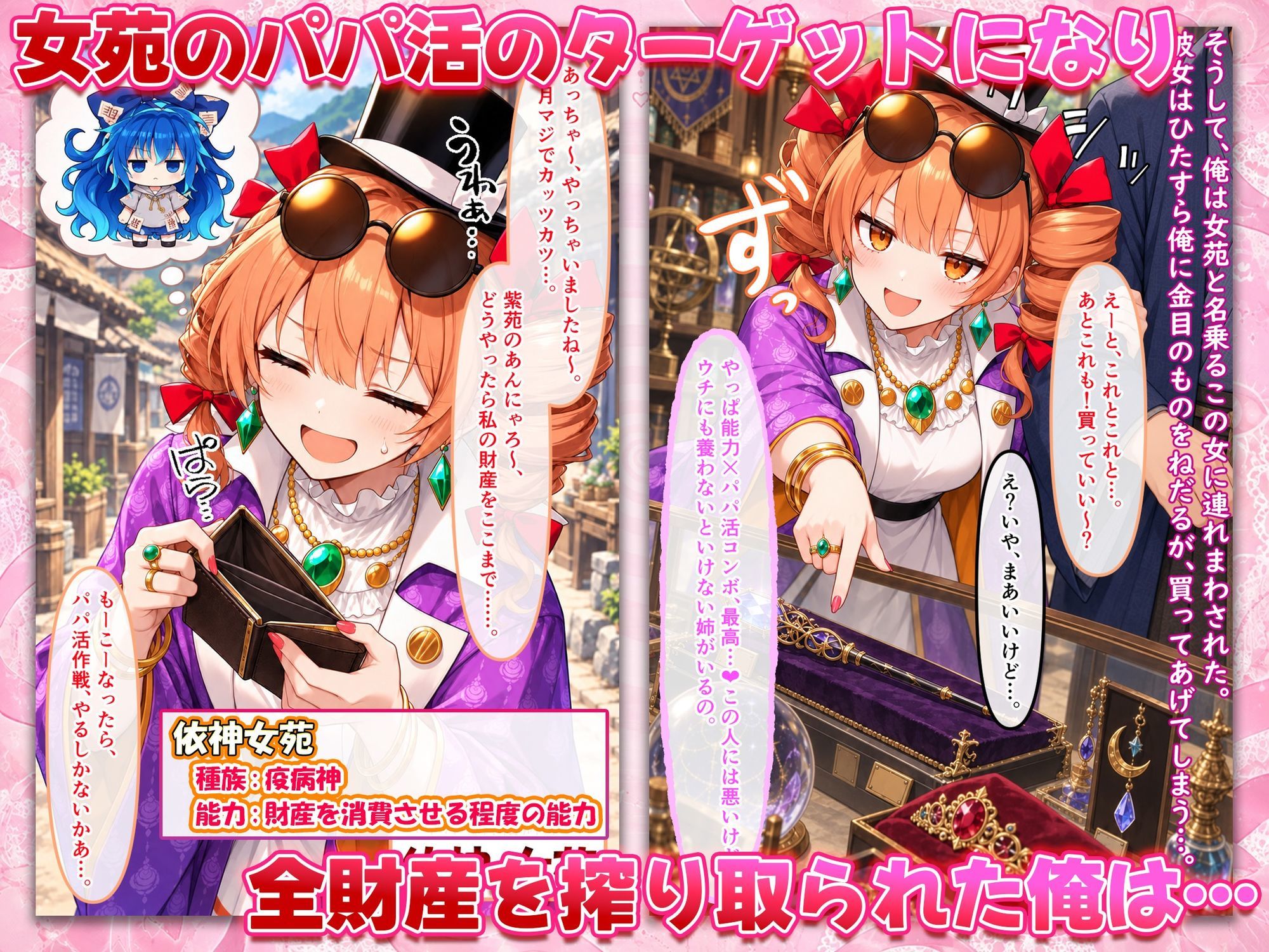 【搾取メス♀復讐洗脳】 〜能力×パパ活×立ちんぼで金を稼ぐ最凶最悪姉妹を洗脳チートで分からせて、タダでおまんこを使わせてくれる無様な肉便器に作り変えるまで〜 サンプル画像1