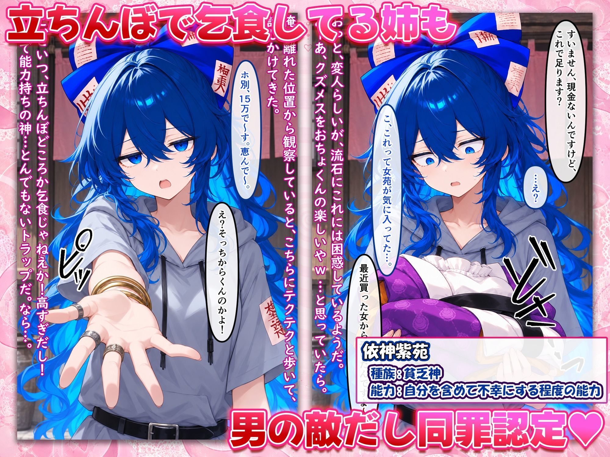 【搾取メス♀復讐洗脳】 〜能力×パパ活×立ちんぼで金を稼ぐ最凶最悪姉妹を洗脳チートで分からせて、タダでおまんこを使わせてくれる無様な肉便器に作り変えるまで〜 サンプル画像5