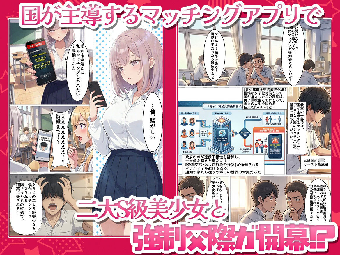 【政府公認アプリ】陰キャの僕がカースト最上位S級ギャル達と強●ドスケベ交尾する事に！？ サンプル画像2