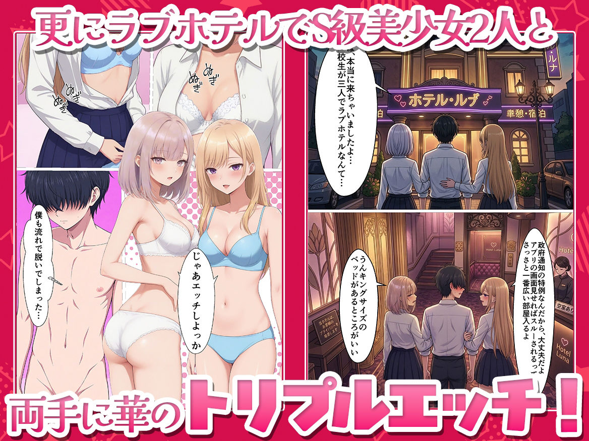 【政府公認アプリ】陰キャの僕がカースト最上位S級ギャル達と強●ドスケベ交尾する事に！？ サンプル画像7