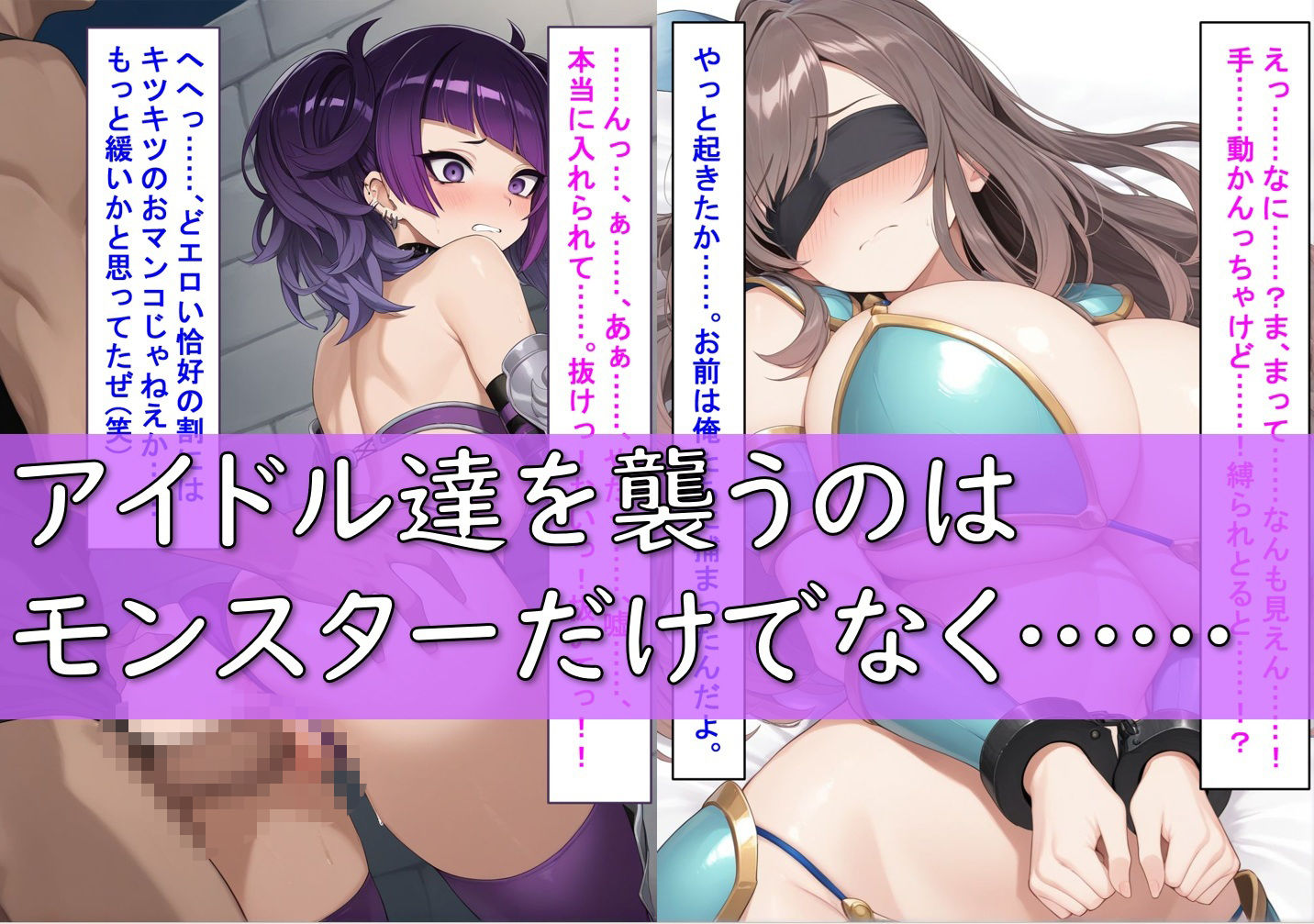 【敗北】ビキニアーマーのアイドル4人が異世界でヤられる話【白〇咲耶・田〇摩美々・月〇恋鐘・幽〇霧子】 サンプル画像6