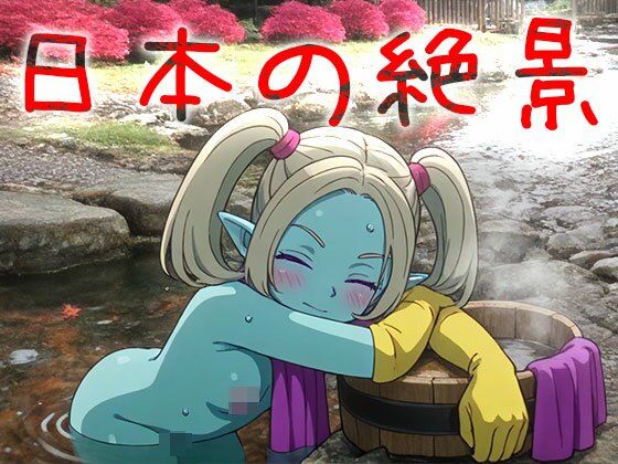 【日本の絶景】天然温泉〜浴場で欲情 サンプル画像3