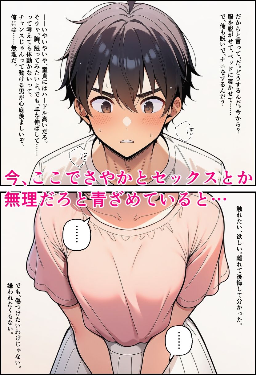 【本編130p】処女幼馴染とセックスしないと出られない部屋で幼馴染をやめるまで（はーと） サンプル画像5