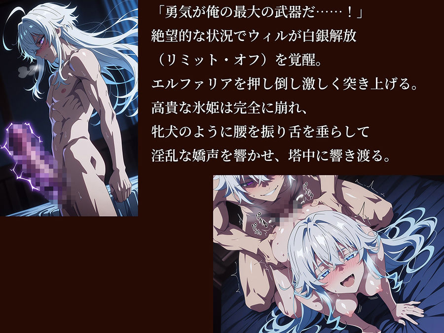 【杖と剣のウィ○トリア】 【エル○ァリア 497枚＋2mp4】 エル○ァリアと氷の分身の重すぎる愛 サンプル画像10
