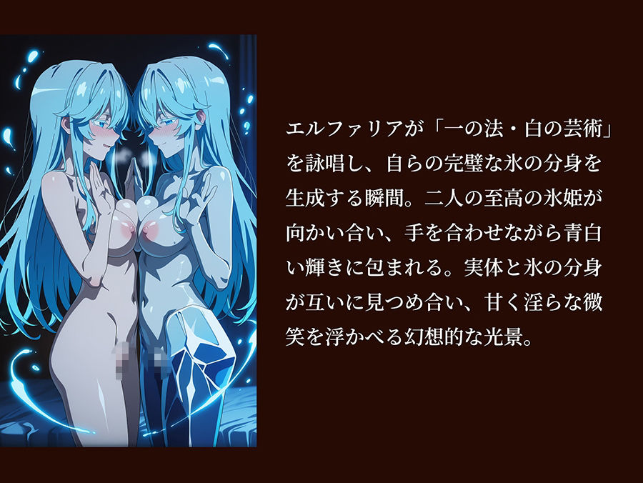 【杖と剣のウィ○トリア】 【エル○ァリア 497枚＋2mp4】 エル○ァリアと氷の分身の重すぎる愛 サンプル画像8