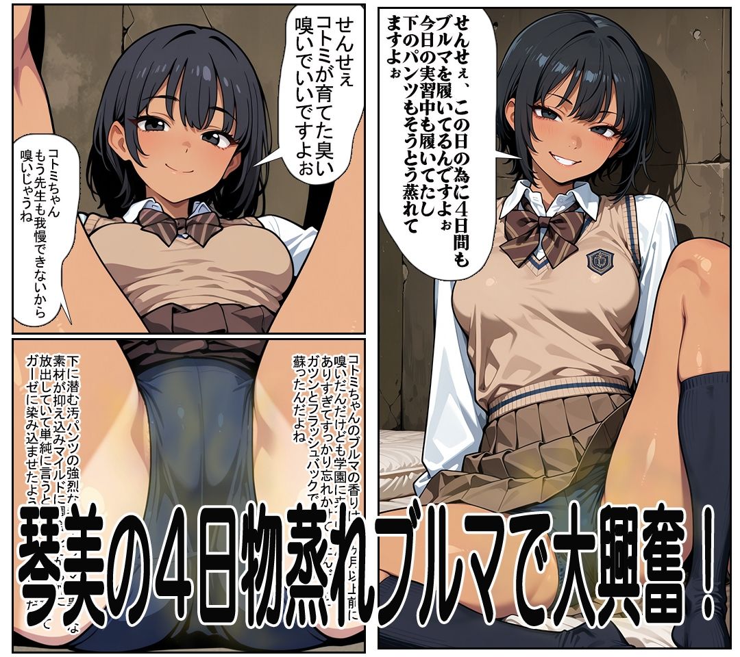 【汚パンツ女学園】第6話ボーイッシュ琴美ちゃんの4日物の蒸れ蒸れブルマの匂いに大興奮の大満足！ サンプル画像1
