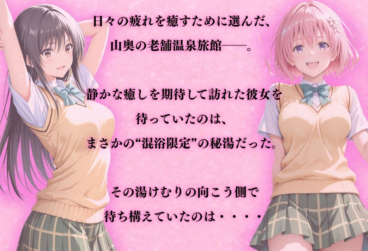 【混浴温泉宿】To L◯VEる〜古◯川 唯、モモ・ベ◯ア・デビルーク 編〜 サンプル画像1