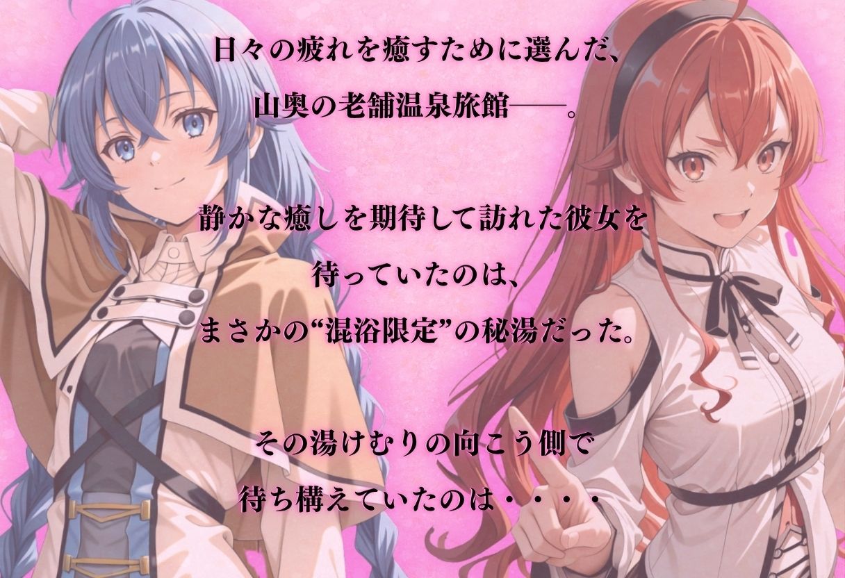 【混浴温泉宿】無職◯生〜ロキ◯ー・エ◯ス 編〜 サンプル画像1