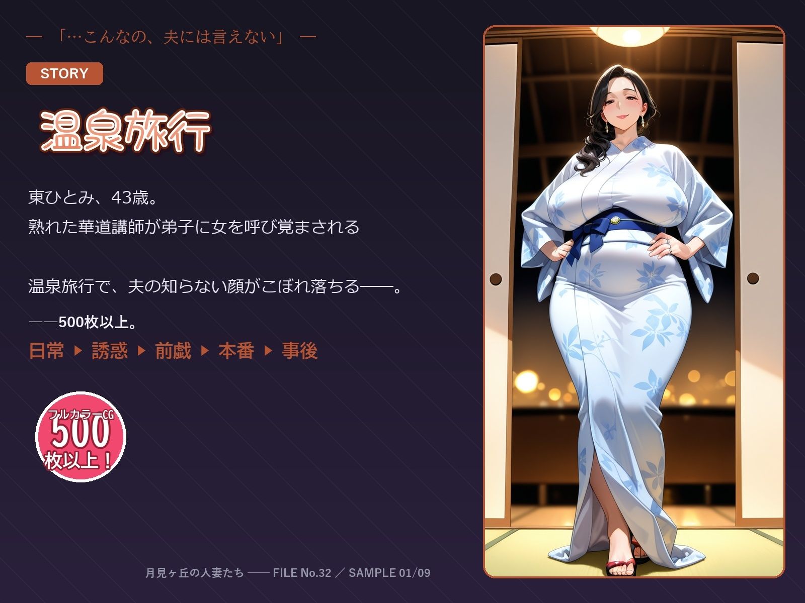 【温泉旅行】人妻・東ひとみ（43）は一晩中、夫以外に抱かれ続けた 〜全496枚〜 サンプル画像2