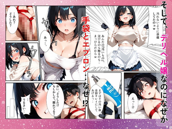 【漫画34ページ＋CG集】潔癖デリヘル嬢〜縄で拘束された僕が生ハメしてメス堕ちさせる話 サンプル画像3