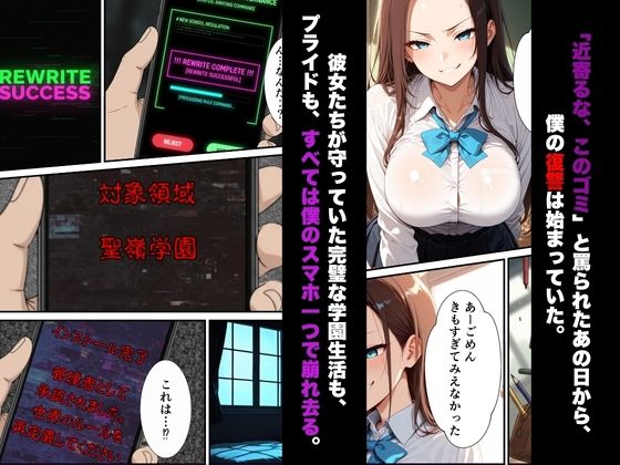 【漫画52ページ＋CG集】校則改変アプリ〜ゴミ扱いしてた俺の肉棒で女王たちがメス堕ち サンプル画像2
