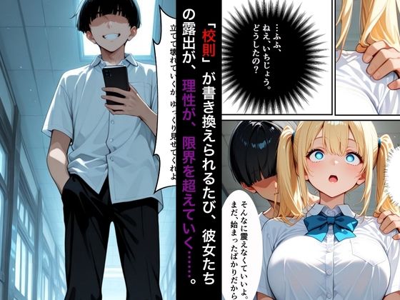【漫画52ページ＋CG集】校則改変アプリ〜ゴミ扱いしてた俺の肉棒で女王たちがメス堕ち サンプル画像3