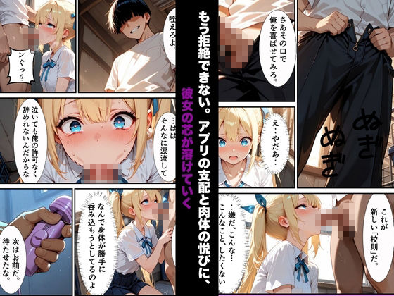【漫画52ページ＋CG集】校則改変アプリ〜ゴミ扱いしてた俺の肉棒で女王たちがメス堕ち サンプル画像7