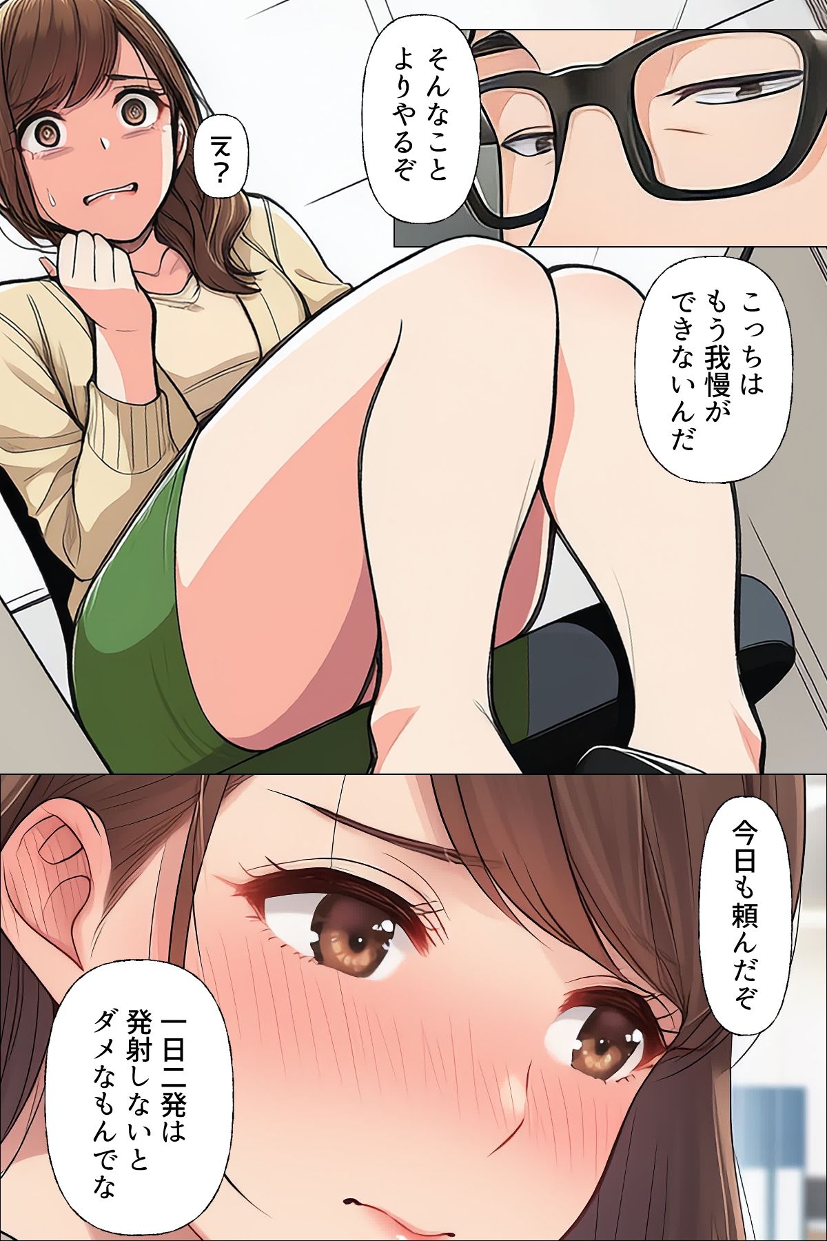 【漫画】やめられない男2 サンプル画像5